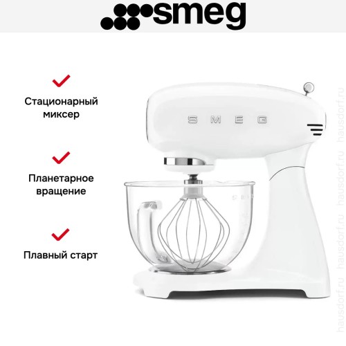 Планетарный миксер Smeg SMF13WHEU