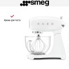 Планетарный миксер Smeg SMF13WHEU
