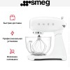 Планетарный миксер Smeg SMF13WHEU