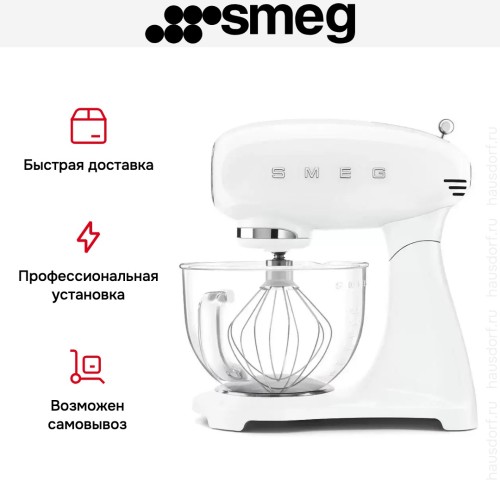 Планетарный миксер Smeg SMF13WHEU