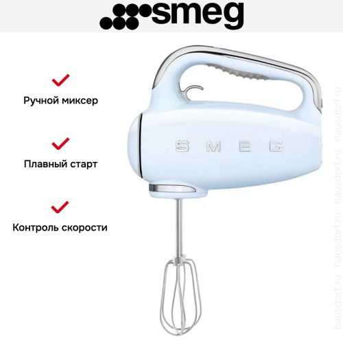 Ручной миксер Smeg HMF01PBEU
