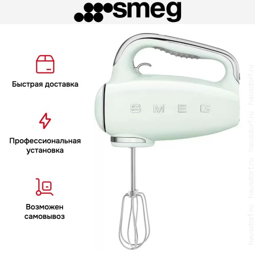 Ручной миксер Smeg HMF01PGEU
