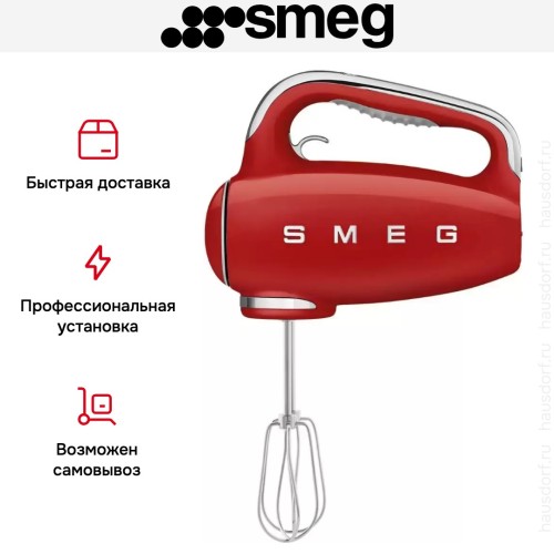 Ручной миксер Smeg HMF01RDEU