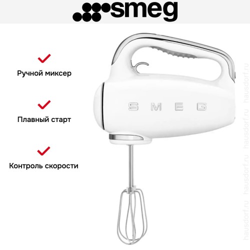 Ручной миксер Smeg HMF01WHEU