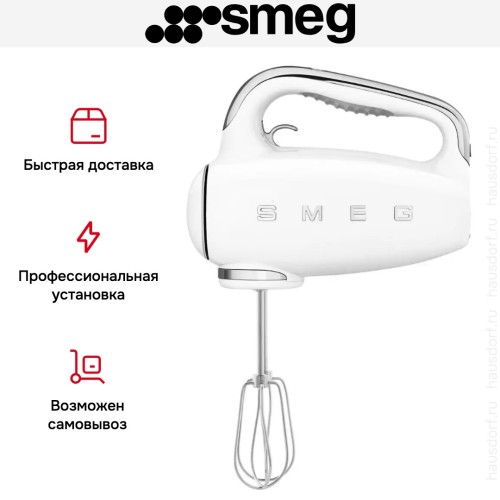 Ручной миксер Smeg HMF01WHEU