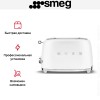Тостер Smeg TSF01WHMEU