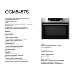 Компактный духовой шкаф Asko OCM8487S