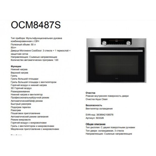 Компактный духовой шкаф Asko OCM8487S