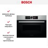 Духовой шкаф Bosch CMG 636BS1
