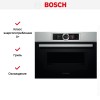 Духовой шкаф Bosch CMG 636BS1