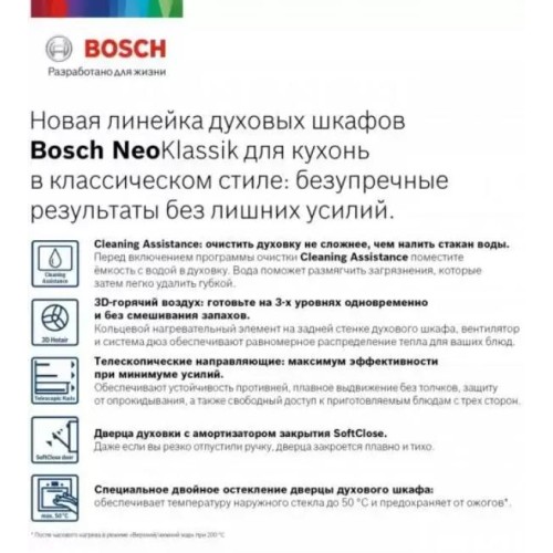Встраиваемый духовой шкаф BOSCH HBJN10YB0R