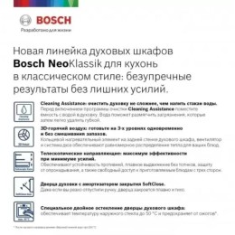 Встраиваемый духовой шкаф BOSCH HBJN10YB2R