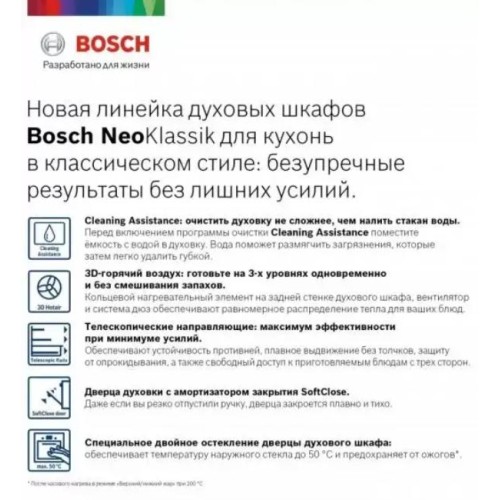 Встраиваемый духовой шкаф BOSCH HBJN17EB0R