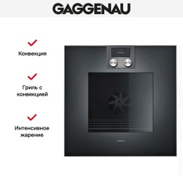 Духовой шкаф Gaggenau BO470102