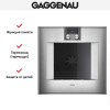 Духовой шкаф Gaggenau BO471112