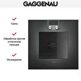 Духовой шкаф Gaggenau BO 420-101