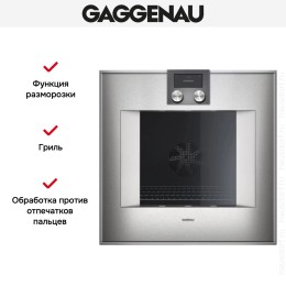 Духовой шкаф Gaggenau BO 451-111