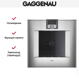 Духовой шкаф Gaggenau BO 470-111