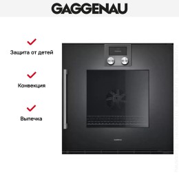 Духовой шкаф Gaggenau BOP 220-102