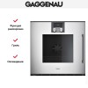 Духовой шкаф Gaggenau BOP251132