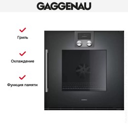 Духовой шкаф Gaggenau BOP 220-101