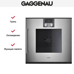 Духовой шкаф Gaggenau BOP 220-111