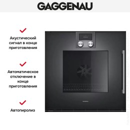 Духовой шкаф Gaggenau BOP 221-101