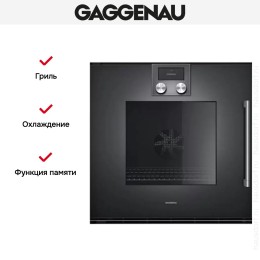 Духовой шкаф Gaggenau BOP 221-101