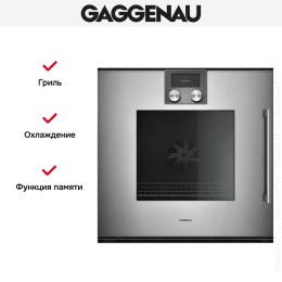Духовой шкаф Gaggenau BOP 221-112