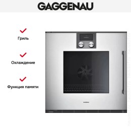 Духовой шкаф Gaggenau BOP 221-131