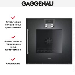 Духовой шкаф Gaggenau BOP 250-101