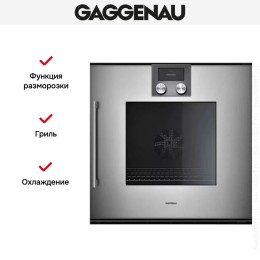 Духовой шкаф Gaggenau BOP 250-111