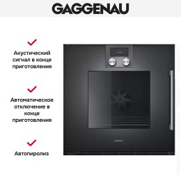Духовой шкаф Gaggenau BOP 251-101
