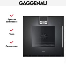 Духовой шкаф Gaggenau BOP 251-101