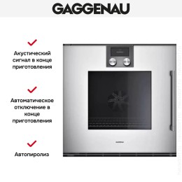 Духовой шкаф Gaggenau BOP 251-131