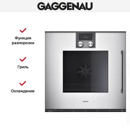 Духовой шкаф Gaggenau BOP 251-131