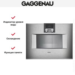 Духовой шкаф-пароварка Gaggenau BS 450-110