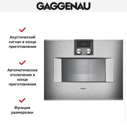 Духовой шкаф-пароварка Gaggenau BS 451-110