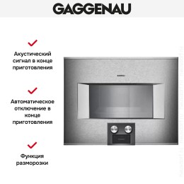Духовой шкаф-пароварка Gaggenau BS 454-110