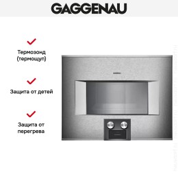Духовой шкаф-пароварка Gaggenau BS 454-110