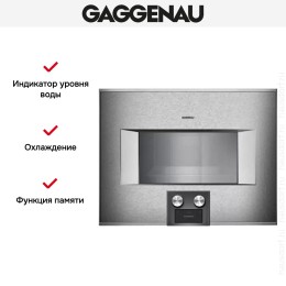 Духовой шкаф-пароварка Gaggenau BS 455-110