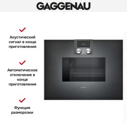 Духовой шкаф-пароварка Gaggenau BS 470-100