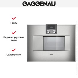 Духовой шкаф-пароварка Gaggenau BS 470-111