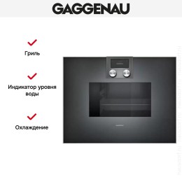 Духовой шкаф-пароварка Gaggenau BS 471-100
