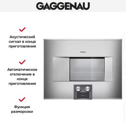 Духовой шкаф-пароварка Gaggenau BS 474-111