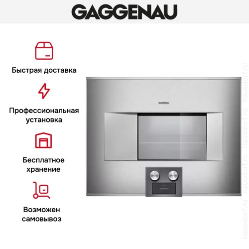 Духовой шкаф-пароварка Gaggenau BS 474-111