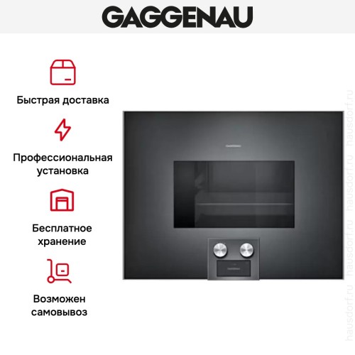 Духовой шкаф-пароварка Gaggenau BS 475-100