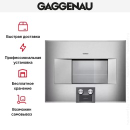 Духовой шкаф-пароварка Gaggenau BS 475-111