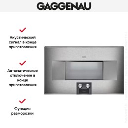 Духовой шкаф-пароварка Gaggenau BS 484-110