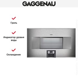 Духовой шкаф-пароварка Gaggenau BS 484-110
